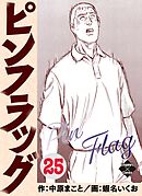 ピンフラッグ 25