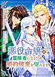 悪役令嬢は冒険者になるため婚約破棄を望みます 3
