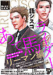 語シスコ公式本 あて馬ライダー リーマン編【デジタルコミックス版】