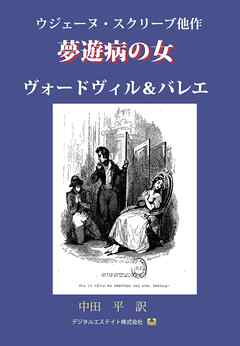 夢遊病の女