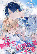 溺れる熱にふれないで(5)