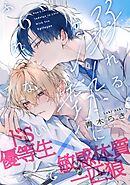 溺れる熱にふれないで エピローグ