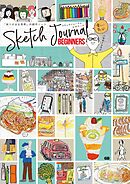 スケッチジャーナル・ビギナーズ