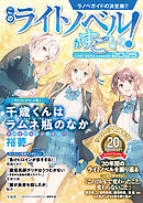 このライトノベルがすごい！ 2025