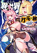 ぶらり異世界ケモの旅 2