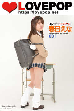LOVEPOP デラックス　春日えな　001