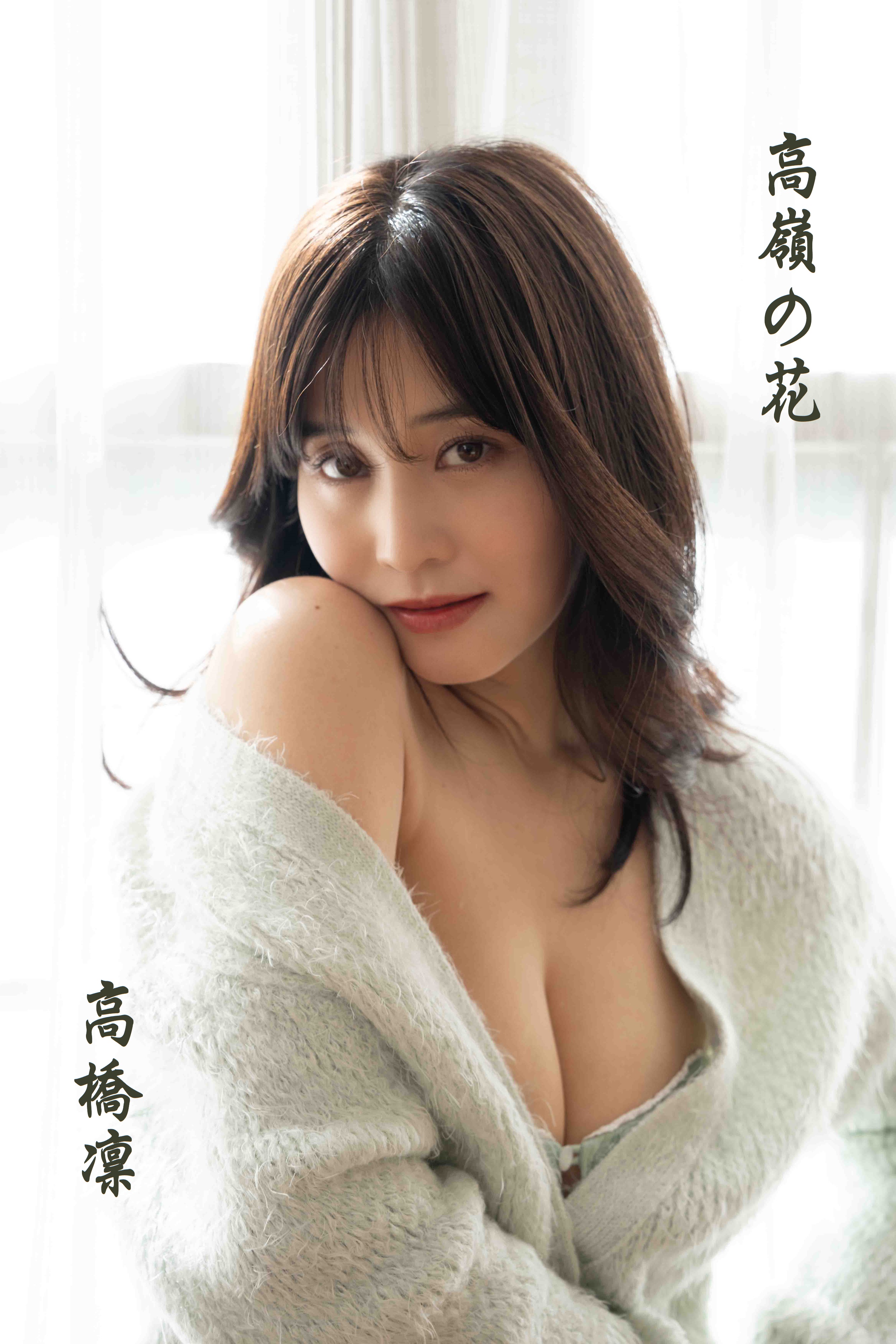 高橋凛「高嶺の花」 - 高橋凛 - 電子書籍・無料漫画ならブックライブ