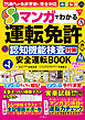 毎日脳活スペシャル　マンガでわかる運転免許認知機能検査対策　安全運転BOOK 75歳からの免許更新に完全対応