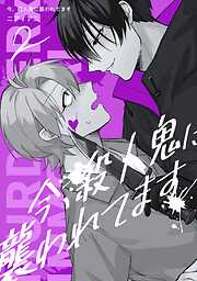 今、殺人鬼に襲われてます