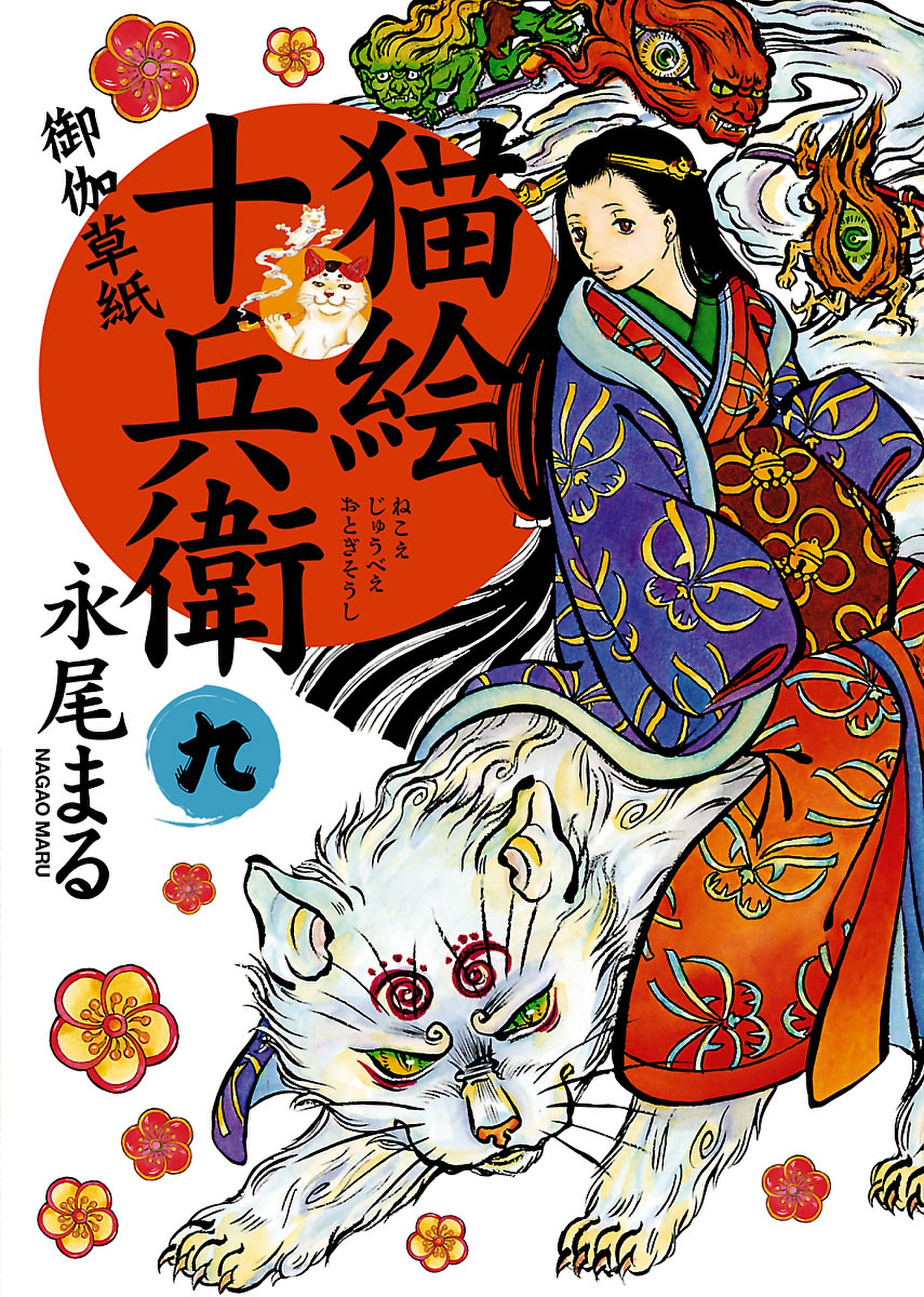 猫絵十兵衛 御伽草紙 1〜22巻セット - 女性漫画
