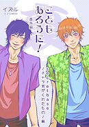 こともあろうに！ 番外編 （裏）secretbase～チャラ男がくれたもの～編