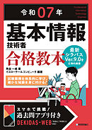 令和07年 基本情報技術者 合格教本