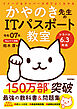 令和07年 イメージ＆クレバー方式でよくわかる かやのき先生のITパスポート教室