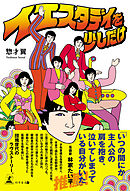 イエスタデイを少しだけ