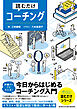 読むだけコーチング