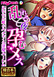 乱れる夜、孕むメス ～えちちな娘とハメまくる淫乱ハーレム～【極合本シリーズ】