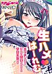生ハメはーれむ エッチしないと治らない呪いにかかった学園美女たち モザイク版