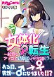 女体化♀転生 ～敏感なアソコで幼馴染とヤリ放題！？～ モザイク版