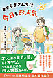 ティーンズ文学館 きさらぎさんちは今日もお天気