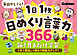 毎日かしこく！1日1枚日めくり言葉力366