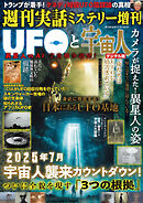 週刊実話 増刊　UFOと宇宙人