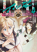 ＩＮＮＵ（４）