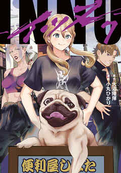 ＩＮＮＵ（７）