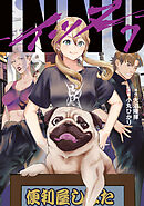 ＩＮＮＵ（７）