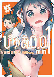 ぴゅあ０．０１ｍｍ