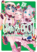 ぴゅあ０．０１ｍｍ（５）