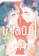 ぴゅあ０．０１ｍｍ（７）