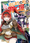 はじまりの町の育て屋さん～追放された万能育成師はポンコツ冒険者を覚醒させて最強スローライフを目指します～ THE COMIC 2