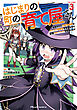 はじまりの町の育て屋さん～追放された万能育成師はポンコツ冒険者を覚醒させて最強スローライフを目指します～ THE COMIC 3【電子限定おまけ付き】