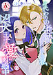 【分冊版】身代わりの生贄だったはずの私、凶犬王子の愛に困惑中 第2話（アリアンローズコミックス）