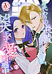 【分冊版】身代わりの生贄だったはずの私、凶犬王子の愛に困惑中 第7話（アリアンローズコミックス）
