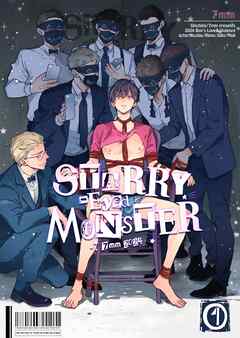 STARRY-Eyed MONSTER【分冊版】