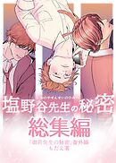 御月先生の秘密 番外編
