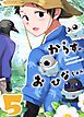 からすのおひなちゃん（3） からすのおひなちゃん5