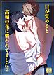 目が覚めると高嶺の花に襲われてました【18禁版】 ２巻
