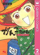 水玉模様のシンデレラ 1 漫画 無料試し読みなら 電子書籍ストア ブックライブ