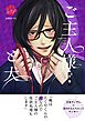ご主人様と犬 (棒消し修正) 前編