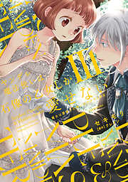 ヤンデレ魔法使いは石像の乙女しか愛せない 魔女は愛弟子の熱い口づけでとける