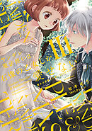ヤンデレ魔法使いは石像の乙女しか愛せない 魔女は愛弟子の熱い口づけでとける【電子限定特典付き】 (3)