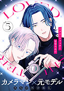 ラブド・シャッター(5)