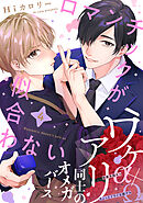 ロマンチックが似合わない(4)