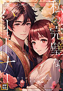 私の完璧なパートナー～ふたりがランウェイを魅了する物語【タテヨミ】(21)