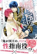 変態彼氏のアイドル調教 - 早乙女彩乃/相葉キョウコ - BL(ボーイズラブ)小説・無料試し読みなら、電子書籍・コミックストア ブックライブ