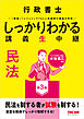 行政書士 しっかりわかる講義生中継 民法 第3版