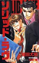 犬ほど素敵な商売はない 榎田尤利 志水ゆき 漫画 無料試し読みなら 電子書籍ストア ブックライブ