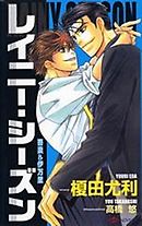 犬ほど素敵な商売はない 榎田尤利 志水ゆき 漫画 無料試し読みなら 電子書籍ストア ブックライブ